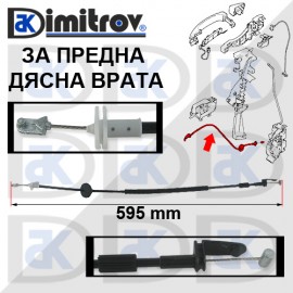 Жило отваряне предна врата дясна Ford Focus II III
